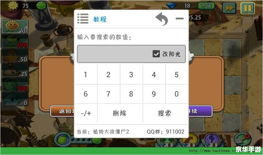 修改器植物大战僵尸 植物大战僵尸修改器:游戏新体验 修改器植物大战僵尸 植物大战僵尸修改器:游戏新体验