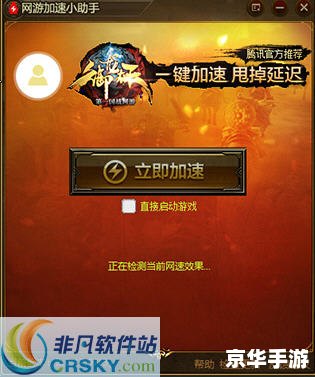 QQ网游加速小助手：提升游戏体验的利器