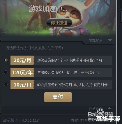 QQ网游加速小助手：提升游戏体验的利器