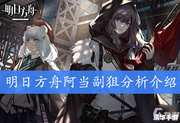 明日方舟本子:策略与干员的交融 明日方舟本子:策略与干员的交融