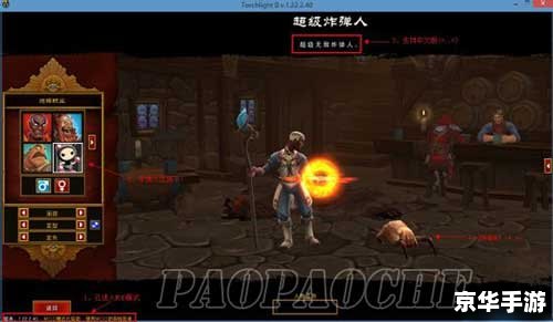 火炬之光 mod 火炬之光MOD：探索、战斗与无尽的冒险