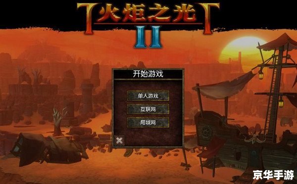 火炬之光 mod 火炬之光MOD：探索、战斗与无尽的冒险