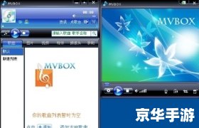 mvbox播放器 mvbox播放器