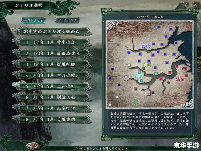 **三国志11官渡之战：策略与历史的完美融合**