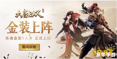 大唐无双平寇令:游戏内的战略与挑战 大唐无双平寇令:游戏内的战略与挑战