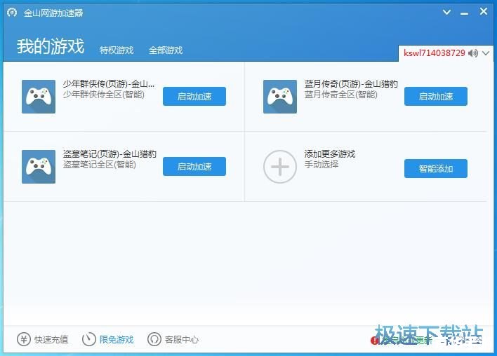 金山网游加速器免费版:提升游戏体验的利器 金山网游加速器免费版:提升游戏体验的利器