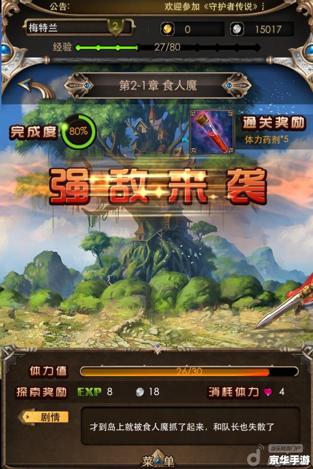 【仙之侠道2陆章】游戏深度解析