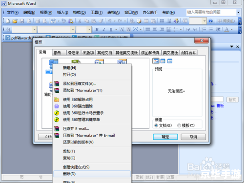 word 2003怎么用 Word 2003的基本使用方法 word 2003怎么用 Word 2003的基本使用方法