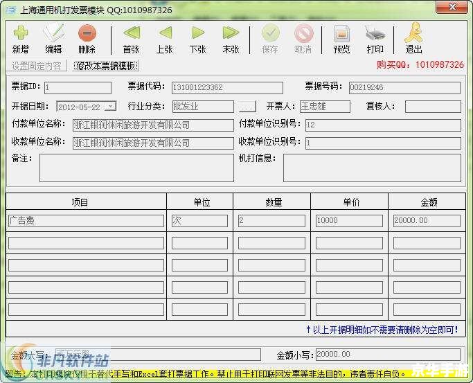 发票打印软件 发票打印软件