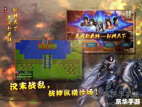 【曹操传mod赵云传】:英雄传奇的重塑与碰撞 【曹操传mod赵云传】:英雄传奇的重塑与碰撞