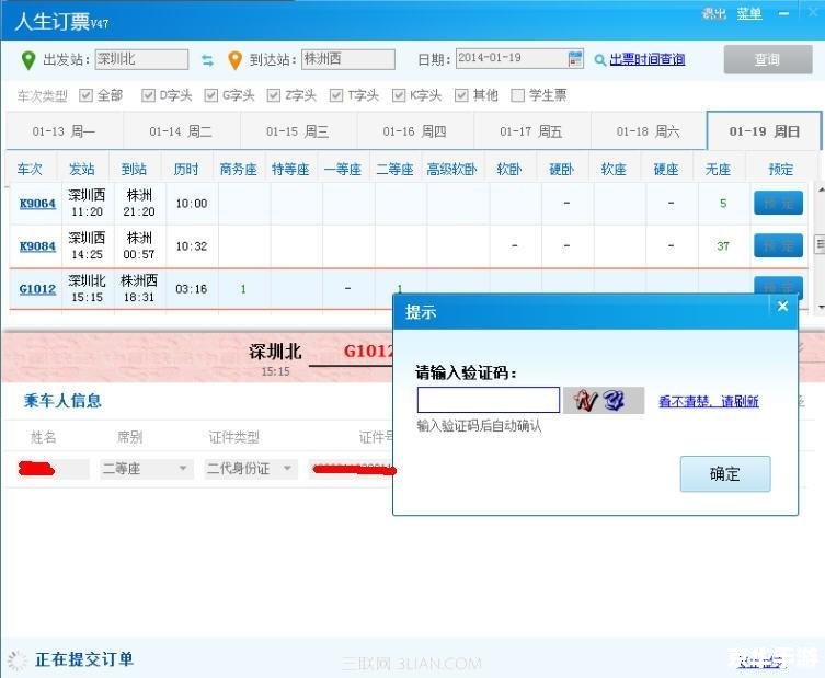 火车票抢票软件的使用方法详解 火车票抢票软件的使用方法详解
