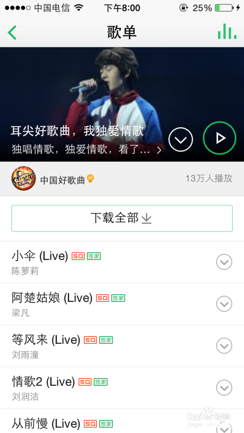 手机QQ音乐使用指南 手机QQ音乐使用指南