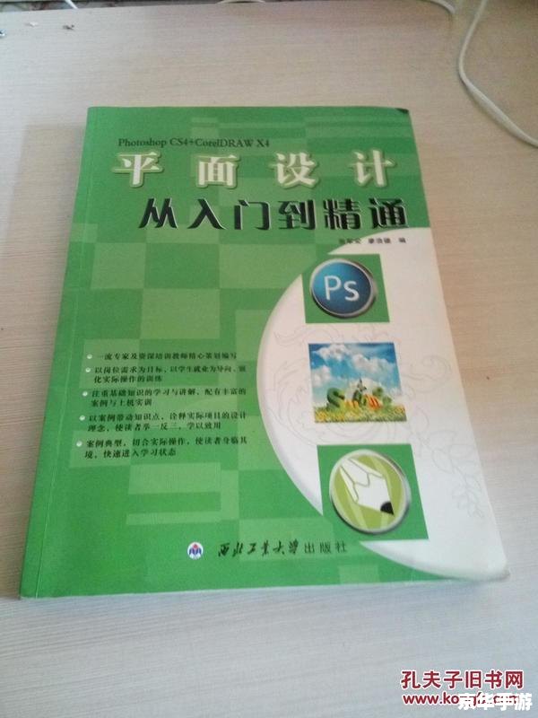 Photoshop CS4基础教程:从入门到精通 Photoshop CS4基础教程:从入门到精通