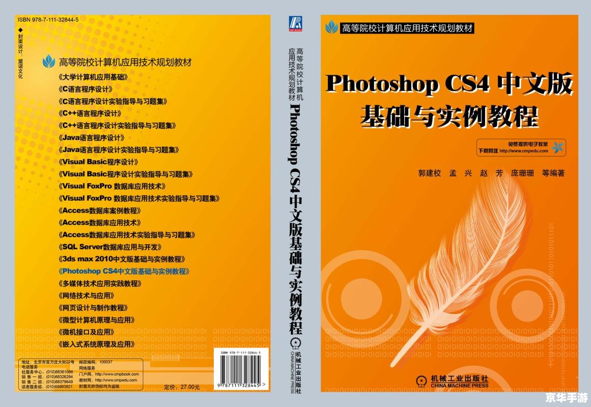 Photoshop CS4基础教程:从入门到精通 Photoshop CS4基础教程:从入门到精通