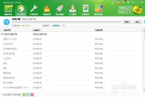 360卫士怎么用 360卫士怎么用