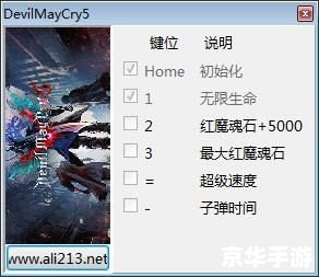 鬼泣5 修改器 **鬼泣5修改器:游戏中的助力还是破坏平衡的工具?** 鬼泣5 修改器 **鬼泣5修改器:游戏中的助力还是破坏平衡的工具?**