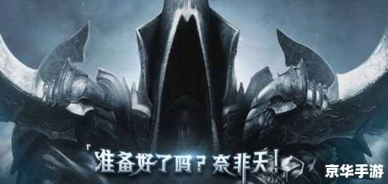 暗黑3可以单机玩吗 **《暗黑破坏神3》:单机与多人的游戏体验** 暗黑3可以单机玩吗 **《暗黑破坏神3》:单机与多人的游戏体验**