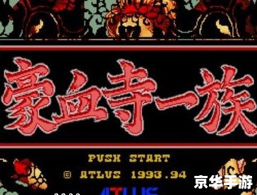 豪血寺一族4:经典格斗游戏的魅力再现 豪血寺一族4:经典格斗游戏的魅力再现