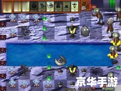 植物大战僵尸之星球大战版:宇宙中的战略对决 植物大战僵尸之星球大战版:宇宙中的战略对决