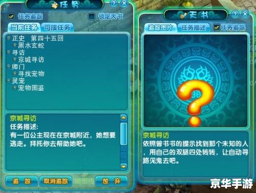 **梦幻诛仙寻访任务:揭秘游戏中的奇幻冒险** **梦幻诛仙寻访任务:揭秘游戏中的奇幻冒险**
