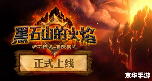 炉石传说黑翼之巢 黑翼之巢:炉石传说的新篇章 炉石传说黑翼之巢 黑翼之巢:炉石传说的新篇章