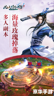 凡人修仙传游戏:探寻仙界,体验凡人修仙之旅 凡人修仙传游戏:探寻仙界,体验凡人修仙之旅