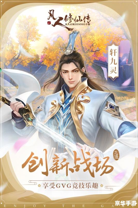 凡人修仙传游戏:探寻仙界,体验凡人修仙之旅 凡人修仙传游戏:探寻仙界,体验凡人修仙之旅
