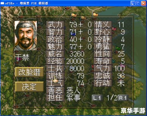 **三国志10威力加强版：深度解析与游戏体验**