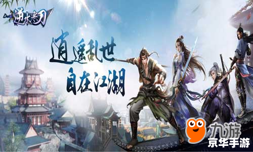 逆水寒手游:江湖风云再起 逆水寒手游:江湖风云再起
