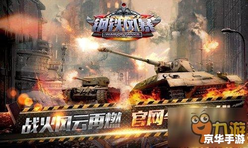 坦克大战经典版:重温热血战场,策略与火力的较量 坦克大战经典版:重温热血战场,策略与火力的较量