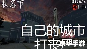 求生之路补丁 **求生之路:补丁解析与游戏体验** 求生之路补丁 **求生之路:补丁解析与游戏体验**