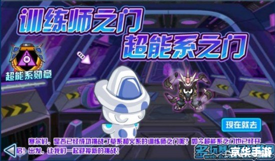 赛尔号超能系精灵:探索与战斗的完美融合 赛尔号超能系精灵:探索与战斗的完美融合