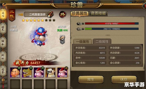 天龙八部40：探索江湖的新篇章