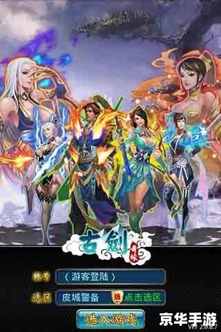 蜀山传奇法宝:探索仙侠世界中的神秘力量 蜀山传奇法宝:探索仙侠世界中的神秘力量
