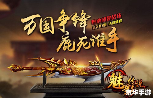 蜀山传奇法宝:探索仙侠世界中的神秘力量 蜀山传奇法宝:探索仙侠世界中的神秘力量