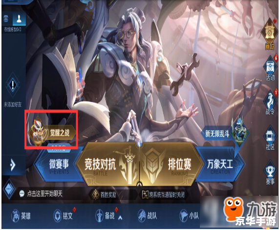 王者荣耀觉醒模式在哪 王者荣耀:觉醒模式详解 王者荣耀觉醒模式在哪 王者荣耀:觉醒模式详解