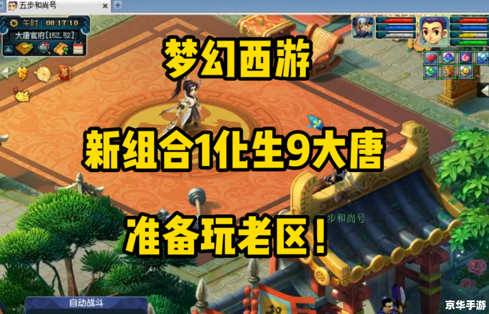 梦幻西游新区探秘:经典重现,冒险新征程 梦幻西游新区探秘:经典重现,冒险新征程