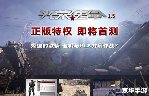 【深度解析】“光荣使命OL”中的战略与团队协作 【深度解析】“光荣使命OL”中的战略与团队协作