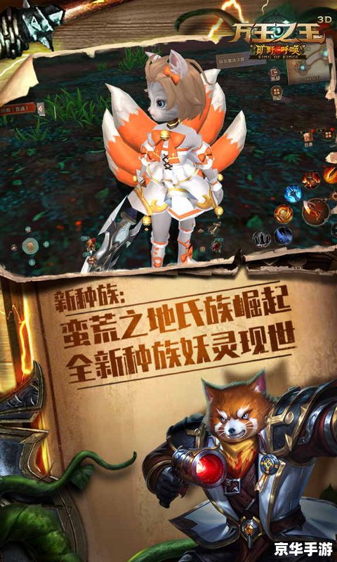 **《万王之王3D》:探索、战斗与策略的完美结合** **《万王之王3D》:探索、战斗与策略的完美结合**