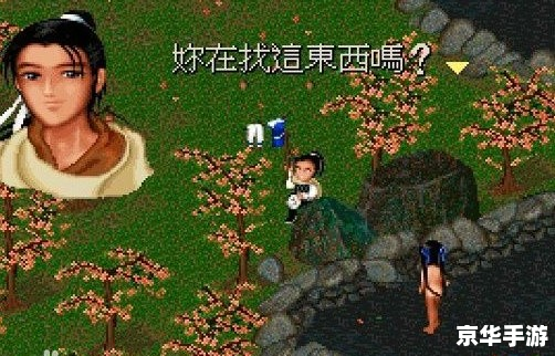 仙剑奇侠传98柔情篇:经典重现与时光之旅 仙剑奇侠传98柔情篇:经典重现与时光之旅