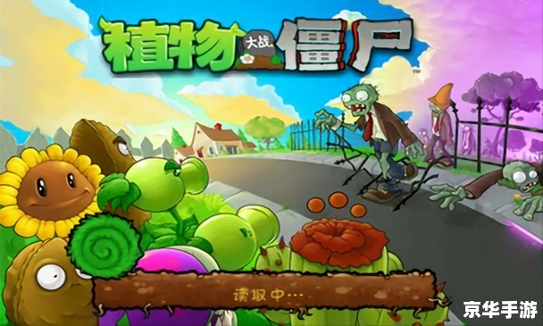 植物大战僵尸 花园战争 植物大战僵尸：花园战争——策略与塔防的完美融合
