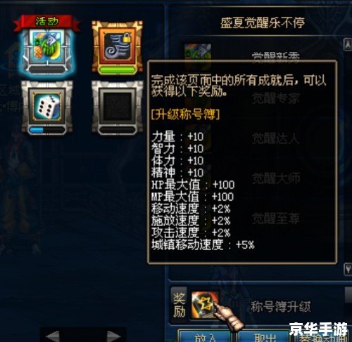 DNF称号簿：游戏中的荣誉象征