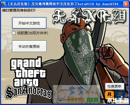 圣安地列斯汉化补丁 **《圣安地列斯》汉化补丁:游戏体验与文化的碰撞** 圣安地列斯汉化补丁 **《圣安地列斯》汉化补丁:游戏体验与文化的碰撞**