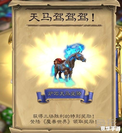 红色炉石天马:游戏中的奇幻之旅 红色炉石天马:游戏中的奇幻之旅
