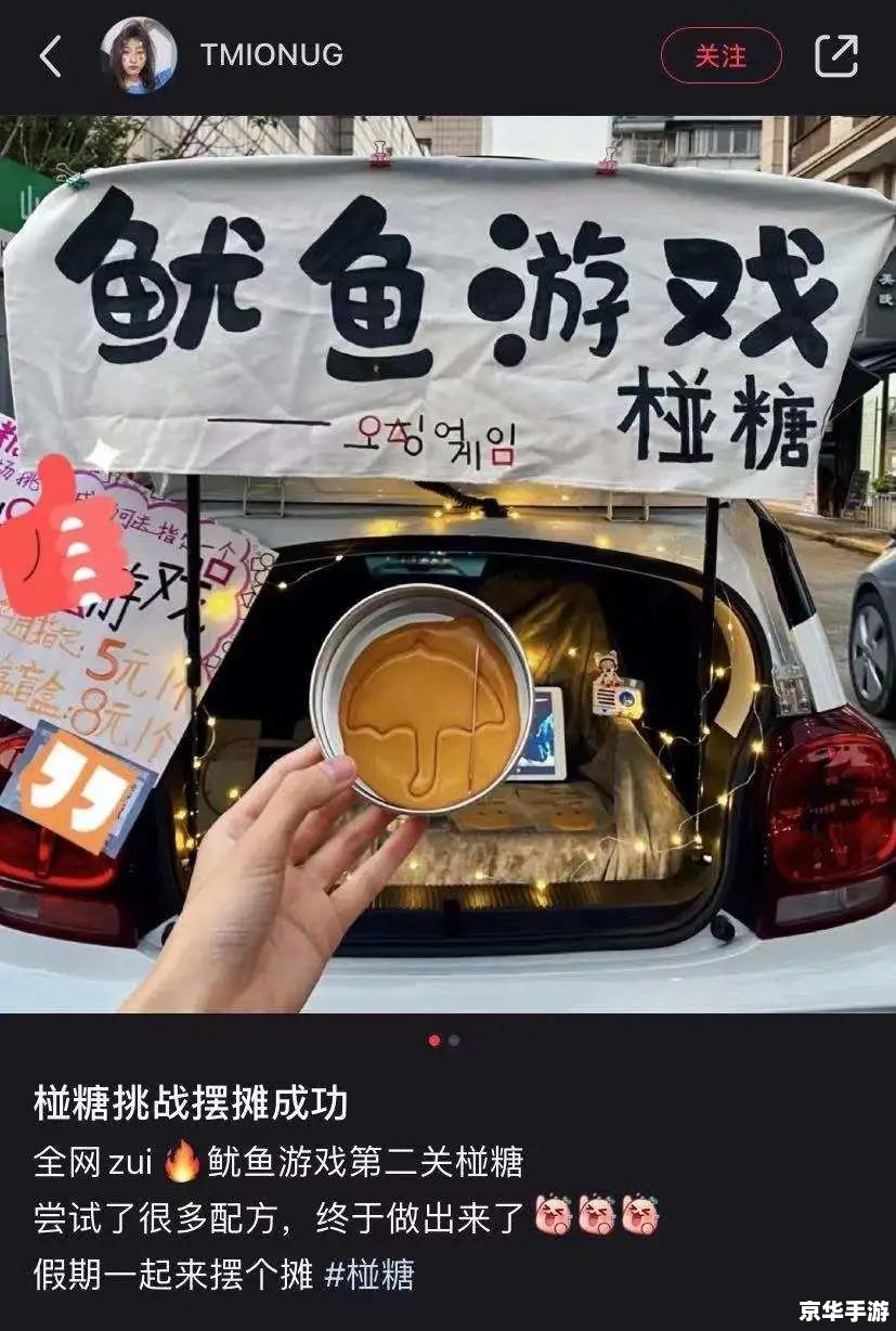 鱿鱼游戏带火椪糖生意 鱿鱼游戏热潮下的椪糖商机