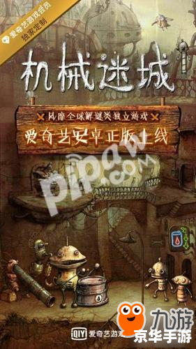 机械迷城攻略图 机械迷城:攻略与探险的奇妙结合 机械迷城攻略图 机械迷城:攻略与探险的奇妙结合