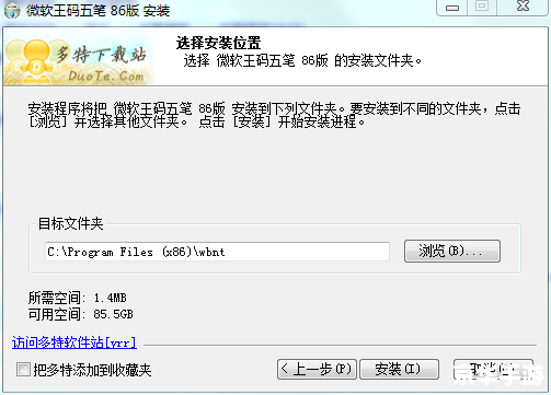 王码五笔86 王码五笔86