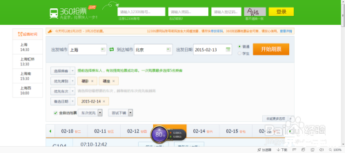 360抢票软件:您的旅行助手 360抢票软件:您的旅行助手