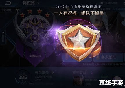 五五开黑节不掉星规则解析