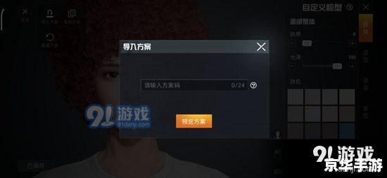 和平精英捏脸 **和平精英：探索捏脸功能的魅力**
